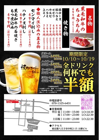 厳選黒毛和牛を圧倒的安さで提供！「焼肉とごはんの奇跡」10月10日(金）八王子に進出！