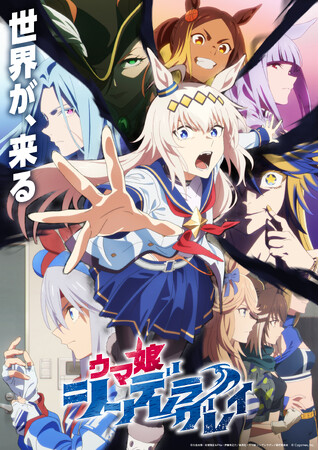 アニメ『ウマ娘 シンデレラグレイ』第2クールBlu-ray 予約開始！