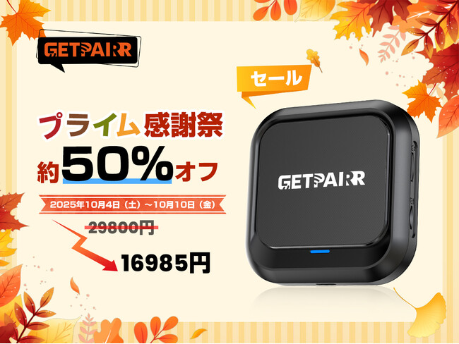 【プライム感謝祭限定】車内エンタメが進化する「GetPairr Box」Android 13搭載・ワイヤレスCarPlay／Android Auto対応・2画面表示―20％オフ特別セールを実施