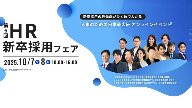 人事のための日本最大級オンラインイベント「第6回 HR新卒採用フェア」に、プロティアン・キャリア協会CGO栗原およびアンバサダー古屋氏が登壇＜10月7日(火)＞