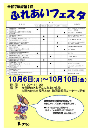 【徳島市】令和7年度第1回ふれあいフェスタの開催について