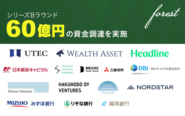 forest株式会社、シリーズBを総額60億円で実施