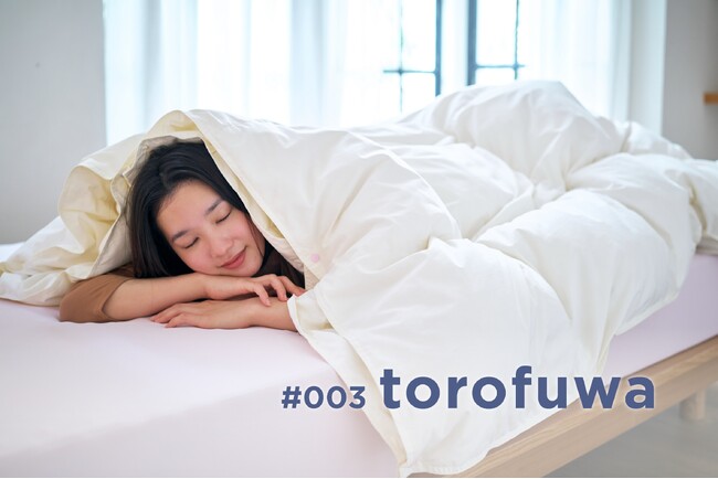 “とろとろ”と“ふわふわ”の2枚合わせでオールシーズン使える！『#003 torofuwa 通年使い羽毛ふとん』10月6日(月)から「Makuake」で先行販売開始