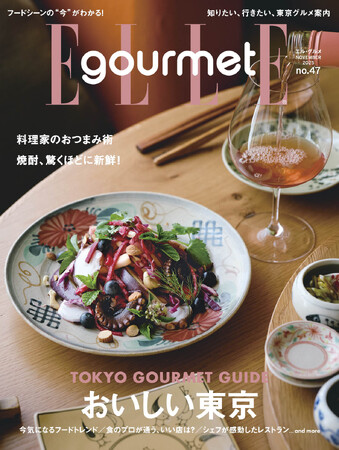 絶対行きたい東京のおいしい店大特集！最新号『エル・グルメ』No.47発売中！.