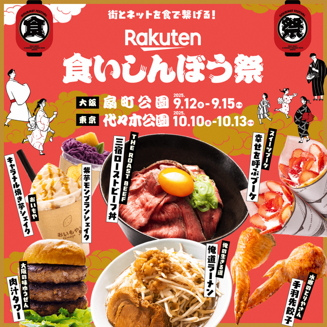 山形県公式オンラインストア「山形直送計画」が「楽天食いしんぼう祭」に出店！