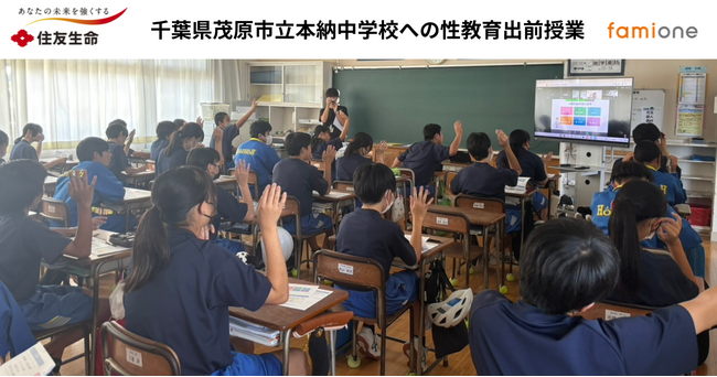 住友生命とファミワンの共創プロジェクトの一環として、千葉県茂原市立本納中学校にて性教育の出前授業を開催