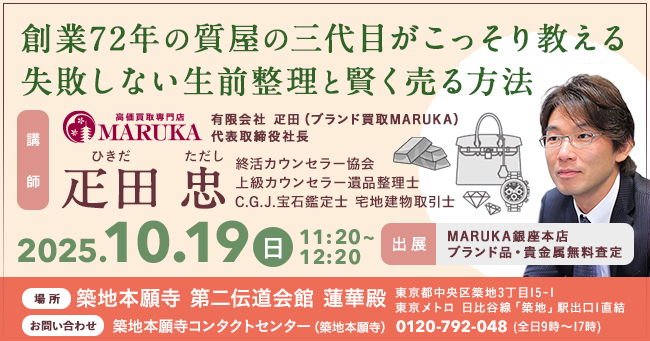 築地本願寺 終活フェア2025 ~2025/10/18(土),10/19(日)~