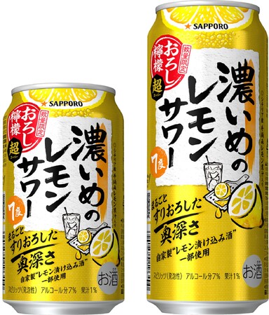 “おろし檸檬”がさらに美味しくなって超(スーパー)に進化！「濃いめのレモンサワー おろし檸檬・超」10月7日(火)数量限定発売