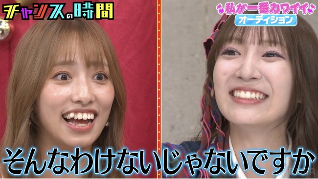 「キスはセイウチしか知らない」現役AKB48メンバーにグラドル高梨瑞樹が猛反論／“ホリプロタレントスカウトキャラバン準グランプリ”畠中夢叶の衝撃ボケに千鳥・ノブが困惑『チャンスの時間』無料見逃し配信中