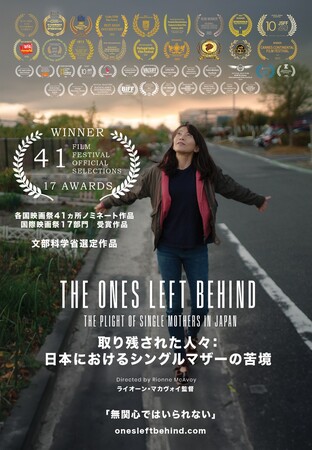 映画『取り残された人々:日本におけるシングルマザーの苦境』上映懇談会を開催