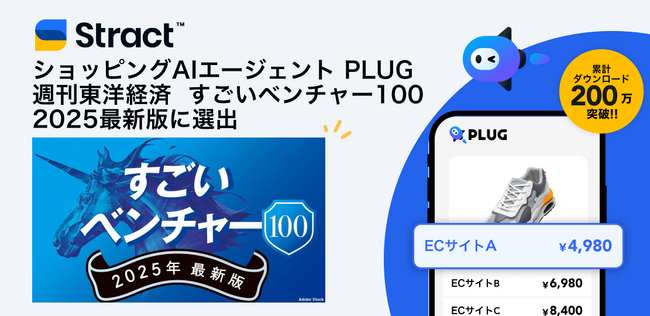STRACT、週刊東洋経済「すごいベンチャー100」2025年最新版に選出