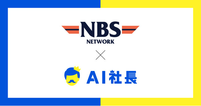 大分の総合物流企業NBSロジソル、「AI河野社長」導入でONE TEAM経営を実現――理念浸透と組織力向上を目指して
