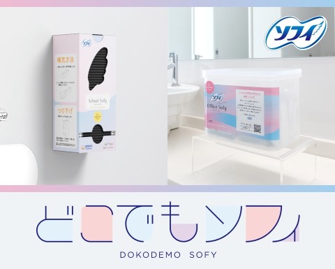 ユニ・チャーム 『どこでもソフィ』プロジェクト始動　学校・企業向けに生理用品ディスペンサーの無償提供※1開始