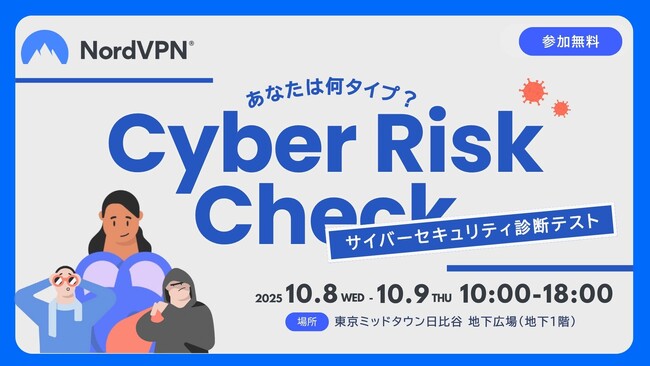 あなたのセキュリティレベルは“上級”それとも“見習い”？NordVPNがセキュリティ啓発イベントを東京ミッドタウン日比谷にて2日間限定で開催