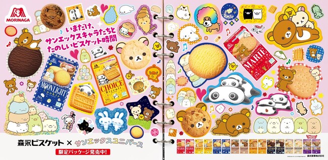 平成発の人気キャラも大集合の“シール帳”風広告が出現!　好評の「森永ビスケット」×「サンエックスユニバース」コラボ企画 第二弾