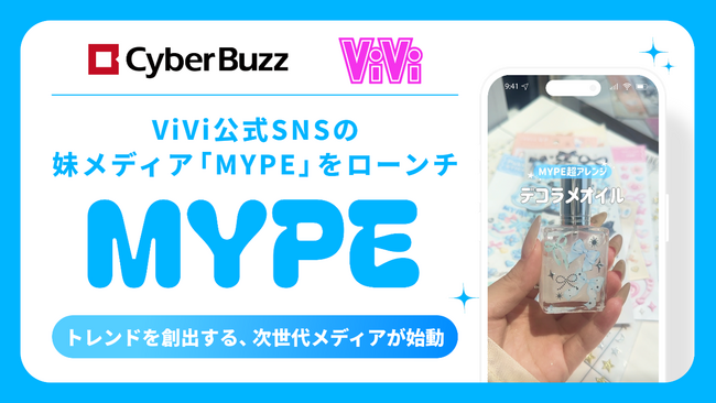 講談社ViVi事業部とサイバー・バズがViVi公式SNSの妹メディア「MYPE」を新たにローンチ。トレンドを創出する次世代メディアが始動。