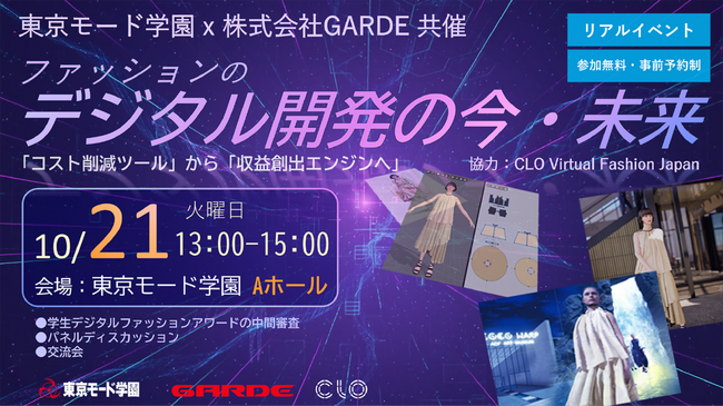 GARDEと東京モード学園が産学連携　学生デザインをフォートナイトに実装する「デジタルファッションアワード」本格始動