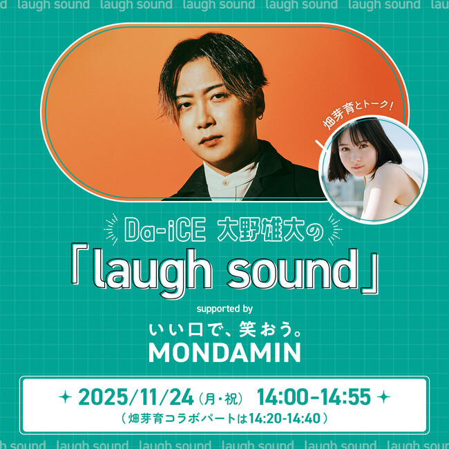 TOKYO FM ホリデースペシャル Da-iCE大野雄大の「laugh sound」supported by いい口で、笑おう。MONDAMIN
