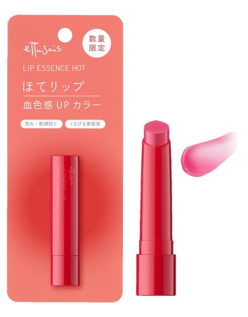 【数量限定復活】伝説の“初代ほてリップ”が新処方* で再登場。「エテュセ　リップエッセンス　ホット」