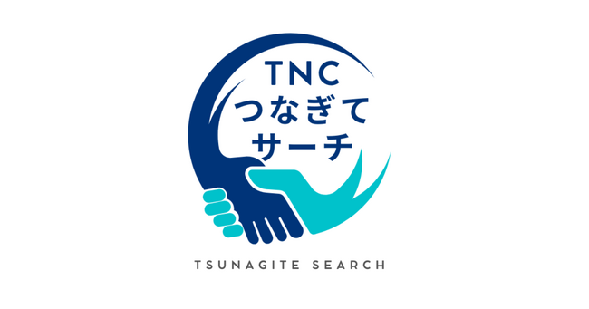 事業承継・M&Aコンサルティング支援事業「TNCつなぎてサーチ」を開始　株式会社テレビ西日本と業務提携