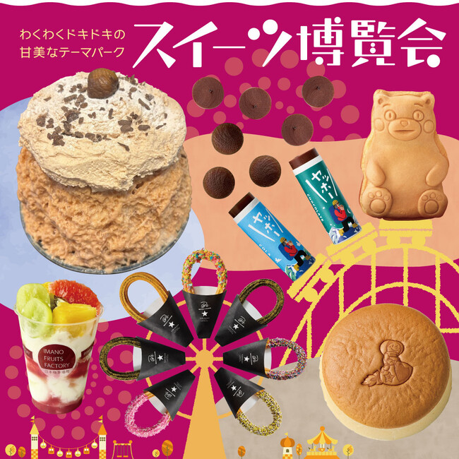 食欲の秋に甘い誘惑　そごう千葉店で「スイーツ博覧会」開催