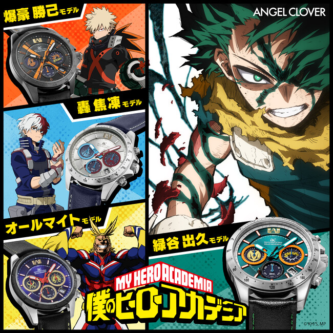 TVアニメ『僕のヒーローアカデミア』×『ANGEL CLOVER』、 コラボレーションウォッチを発売！