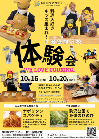 不登校や学校に行きづらい子どもたちの“居場所”に。【お料理体験会開催】フリースクール「NIJINアカデミー世田谷駒沢校」体験説明会 参加募集スタート！