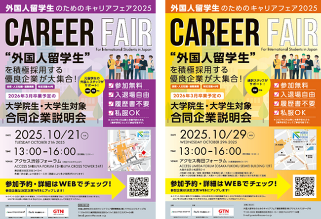 「外国人留学生のためのキャリアフェア2025」を東京と大阪で開催～学生情報センター・グローバルトラストネットワークスとの合同企画第二弾～