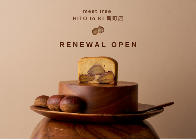 秋に2時間待ちの行列ができた栗スイーツカフェが復活！「meet tree HITO to KI 新町店」がリニューアルオープン