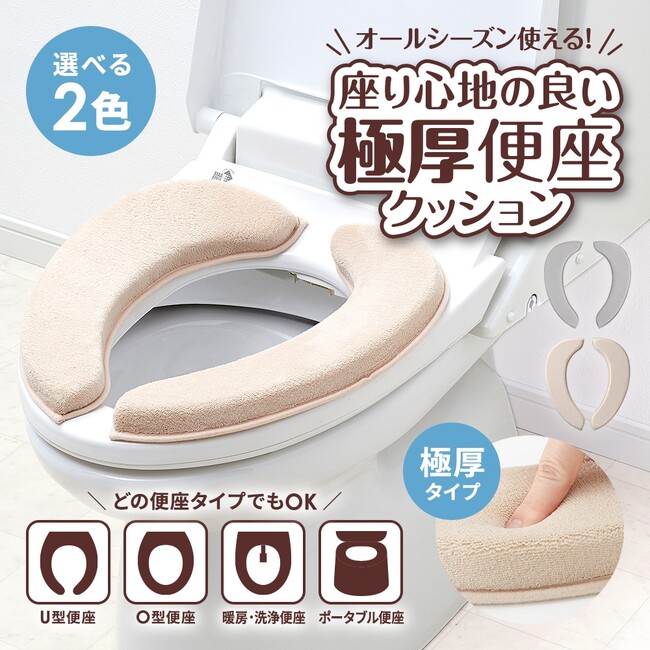 座るのが楽しみになる！？ふかふか極厚便座クッションに新色登場