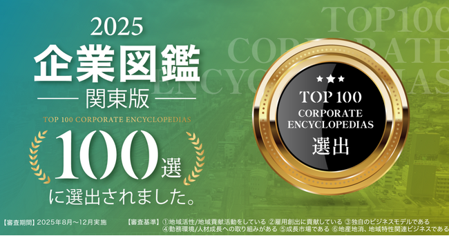 総合採用支援会社「IXMILE」が「企業図鑑 関東版100選」に選出