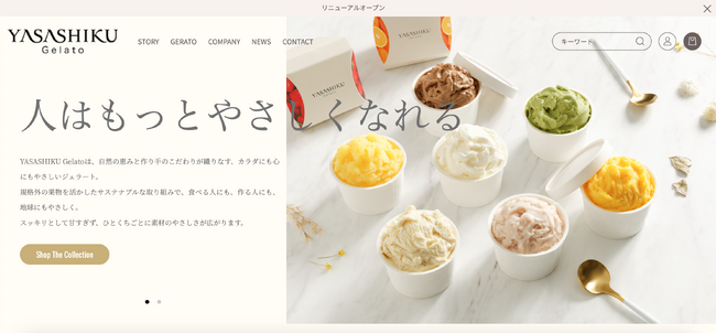 創業200年を越える老舗醤油製造会社が手がけるサステナブルスイーツ「YASASHIKU Gelato（やさしく ジェラート）」がECサイトをリニューアル！