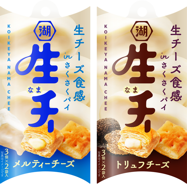 ひとくちサイズの甘くない“ご褒美パイ”「生・チー トリュフチーズ」 新登場！なめらかなチーズフィリングに芳醇なトリュフ香る贅沢な逸品