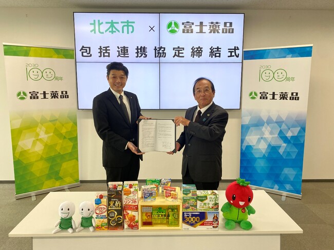 富士薬品、埼玉県北本市と地域活性化に関する包括連携協定を締結