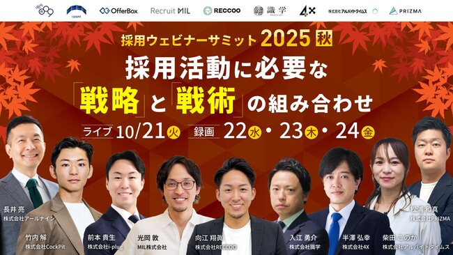 【10/21～24開催｜無料】採用戦略＆アプローチの成果をSNS・YouTubeで！４ＸがZ世代の心を掴む「戦略」と「戦術」を解説