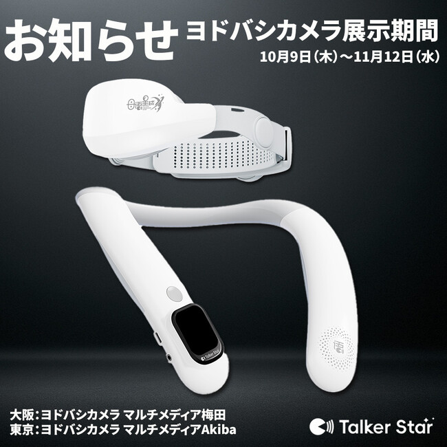 家庭で外国語環境を実現する【Talker Star】Makuakeで達成率1421%突破！