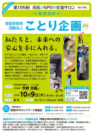 【第195回 市民とNPOの交流サロン】（登壇団体：特定非営利活動法人　ことり企画）を開催します！