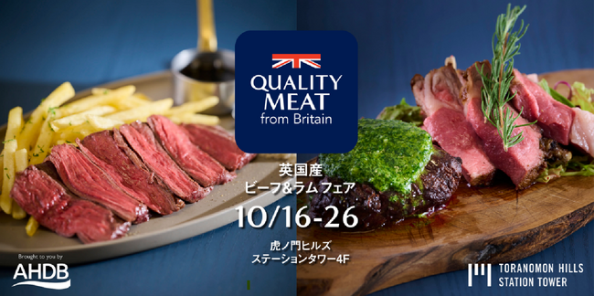 英国産ビーフとラムの魅力を堪能する11日間！