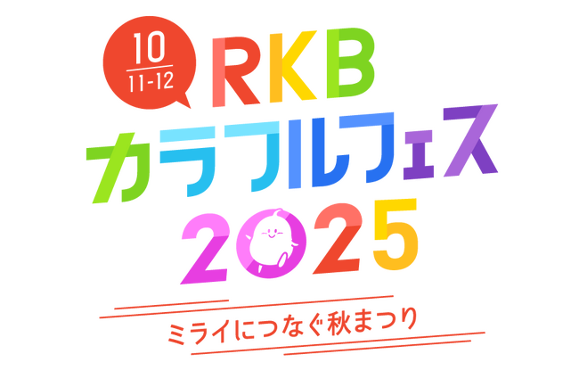 株式会社RKB毎日ホールディングスグループ子会社「Fun Standard株式会社」がRKB「カラフルフェス2025」に初出店！～生活を彩る商品を体験・購入できる！～