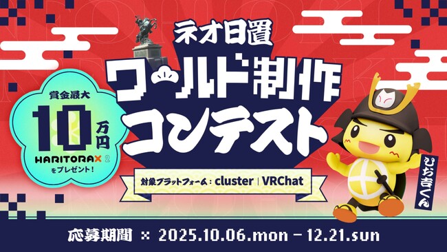 鹿児島県日置市の魅力を発掘・発信「ネオ日置ワールド制作コンテスト」を10月6日より開催