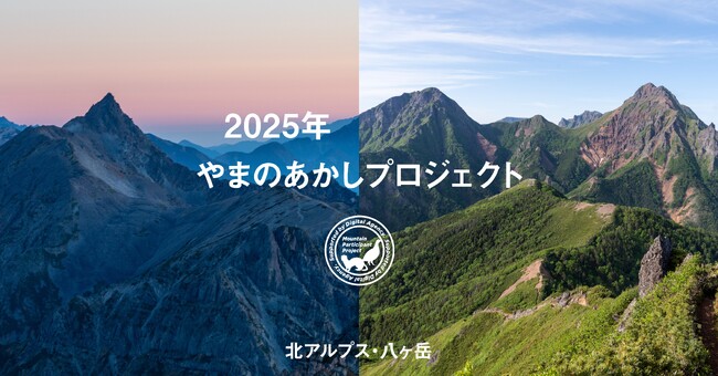 ADDIX、アウトドアフィールドの知見とDX支援実績を活かし、デジタル庁「観光資源DX 自然公園エコシステム」の実証実験を支援
