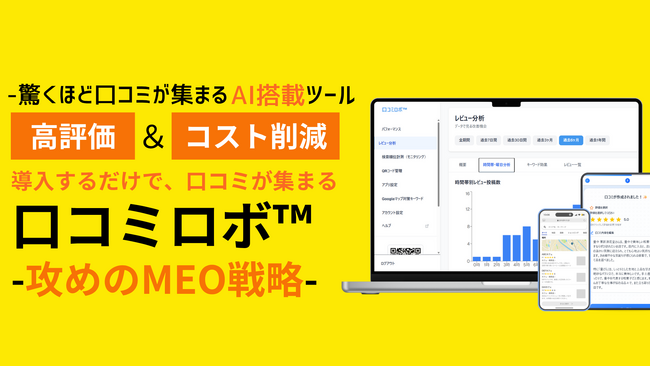 僕は、仲間を失いました。３度目の正直、口コミロボ(TM)明日リリース