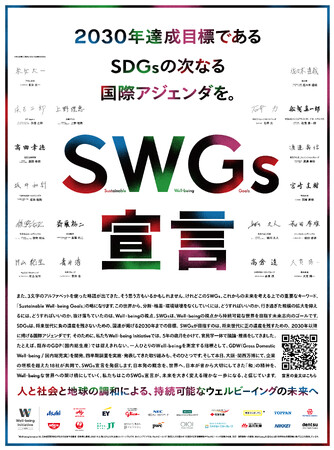 JAL、Well-being Initiative参画企業としてSWGs宣言を共同発表
