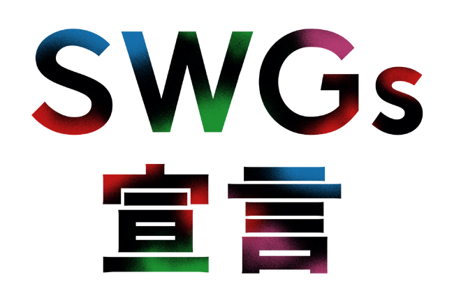 Well-being Initiative参画企業、SWGs宣言を共同発表