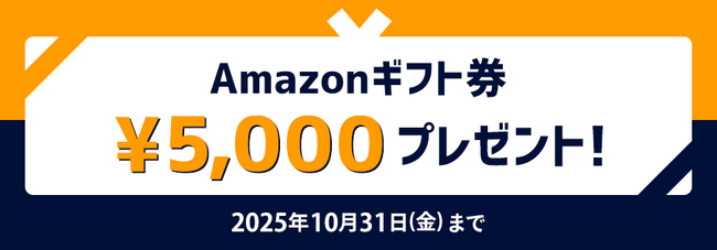 【ネイティブキャンプ キッズ】秋の学習スタート応援キャンペーン！新規登録でAmazonギフト券5,000円分プレゼント