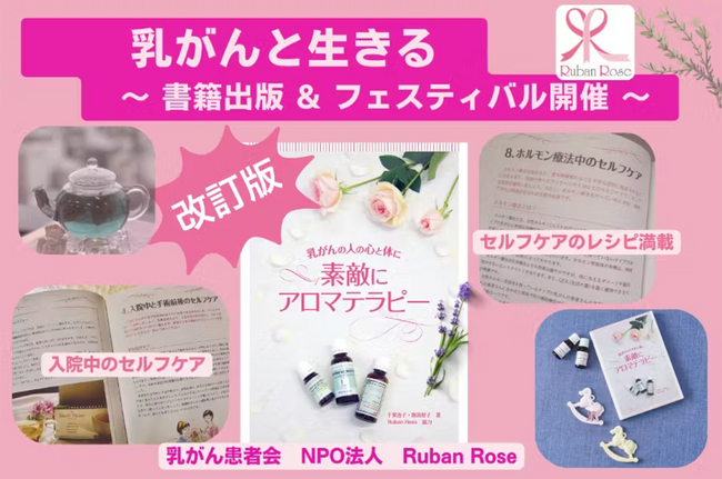 乳がんと生きる--“香りの力”で心と体に寄り添う
