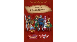 HD-2D版『ドラゴンクエストI＆II』発売決定記念！ ニジゲンノモリ「ドラゴンクエスト アイランド」 特別企画　“よみがえるロトの記憶ラリー” 開催決定