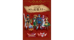 HD-2D版『ドラゴンクエストI＆II』発売決定記念！ ニジゲンノモリ「ドラゴンクエスト アイランド」 特別企画　“よみがえるロトの記憶ラリー” 開催決定