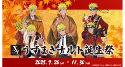 1年に1度しかない、うずまきナルトのための特別企画 ニジゲンノモリ『忍里ナルトバースデー2025』を大特集！ 前夜祭を含む、全7つのコンテンツでナルトをお祝い！