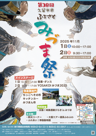 【福岡県久留米市】音楽×食×お酒　「久留米市ふるさとみづま祭」今年も開催！